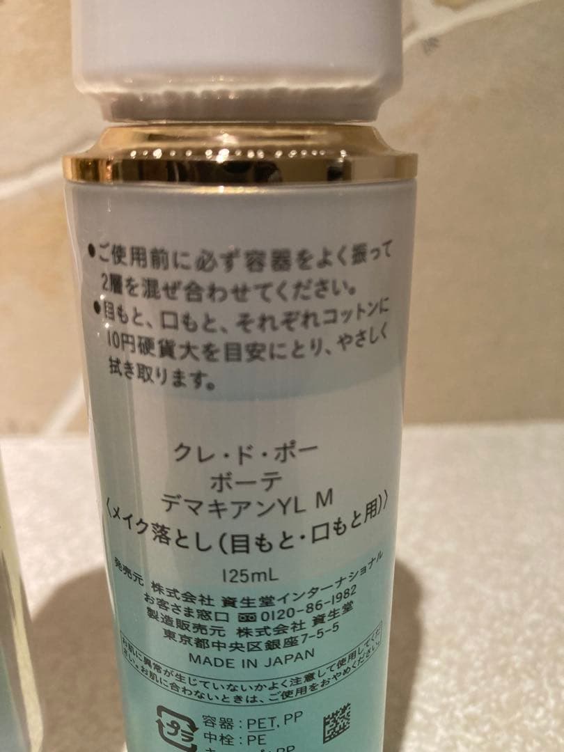 クレ・ド・ポー ボーテ 化粧水 メイク落とし セット