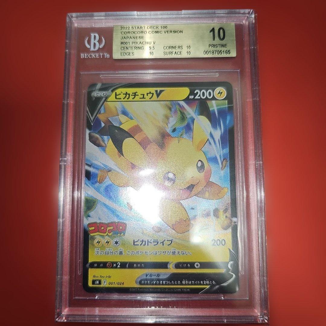 BGS10GL ピカチュウV 001/024 SN 2022