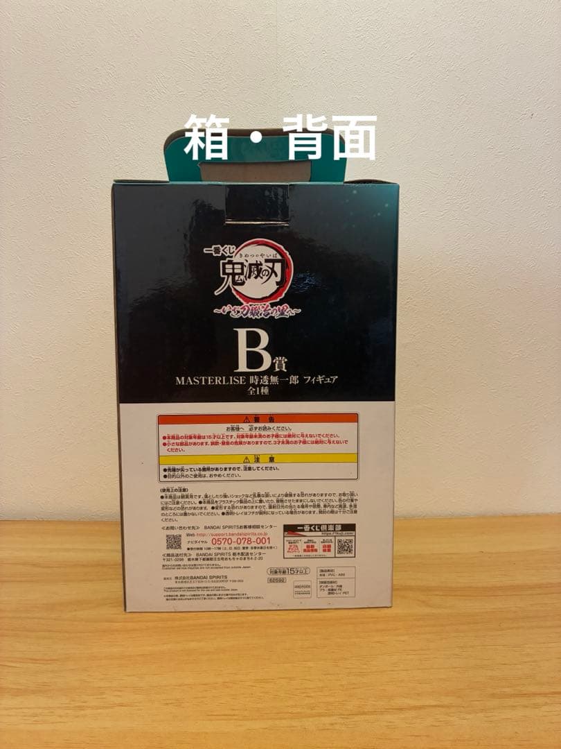 【おまけ付き】一番くじ 鬼滅の刃 B賞 時透無一郎