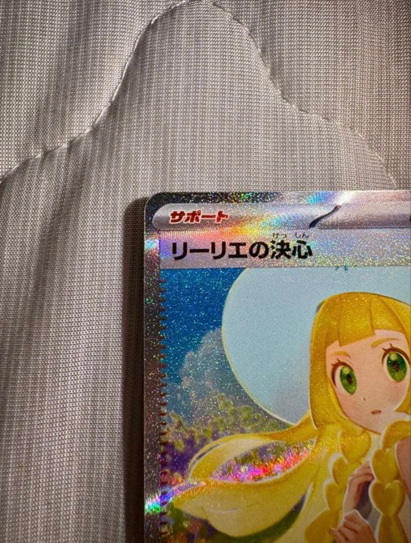 ポケモンカードゲーム　リーリエの決心 SAR
