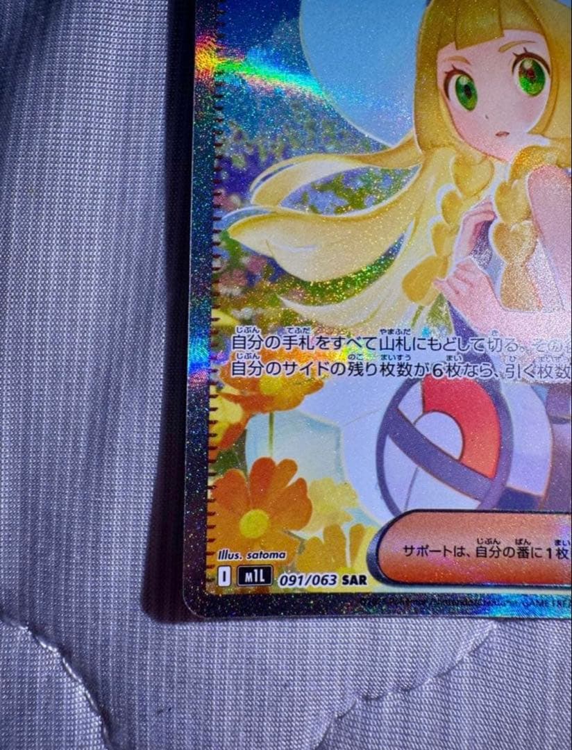 ポケモンカードゲーム　リーリエの決心 SAR