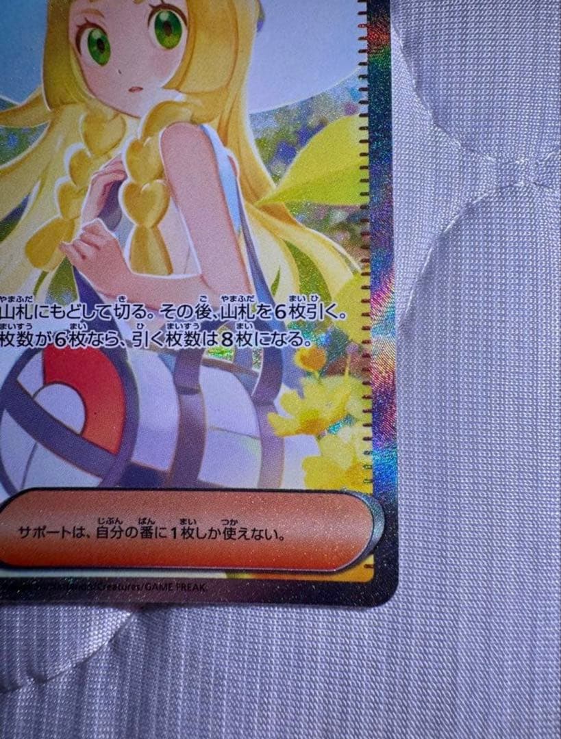 ポケモンカードゲーム　リーリエの決心 SAR