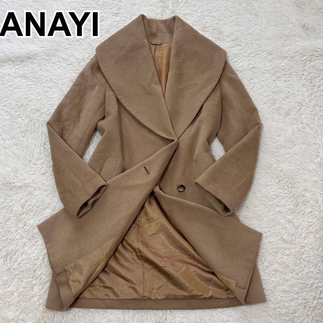 ANAYI アナイ アンゴラ ウールコート 女優襟 ビックカラー キャメル