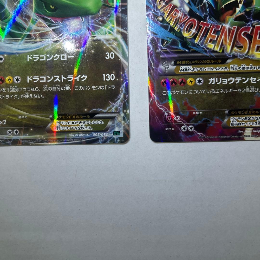 レックウザEX &MレックウザEX