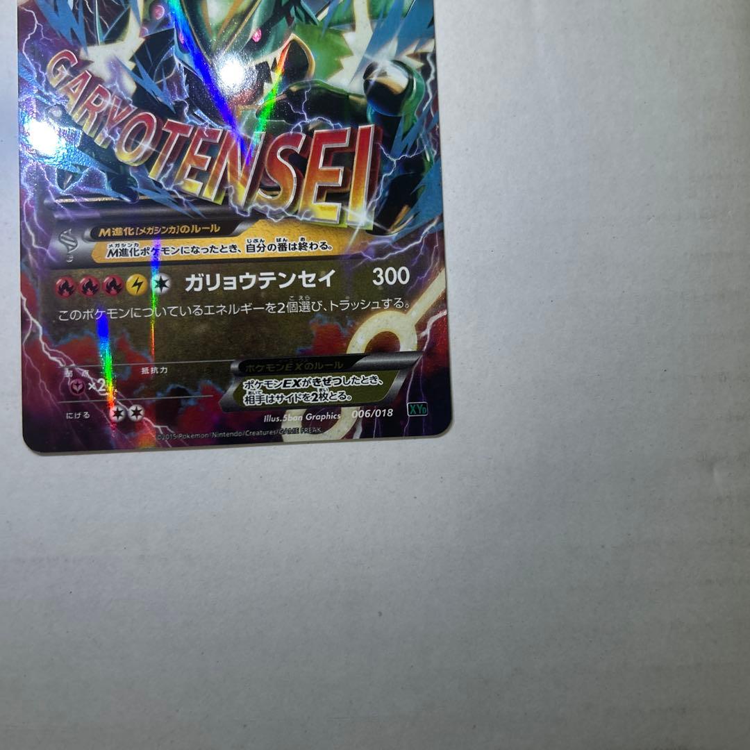 レックウザEX &MレックウザEX