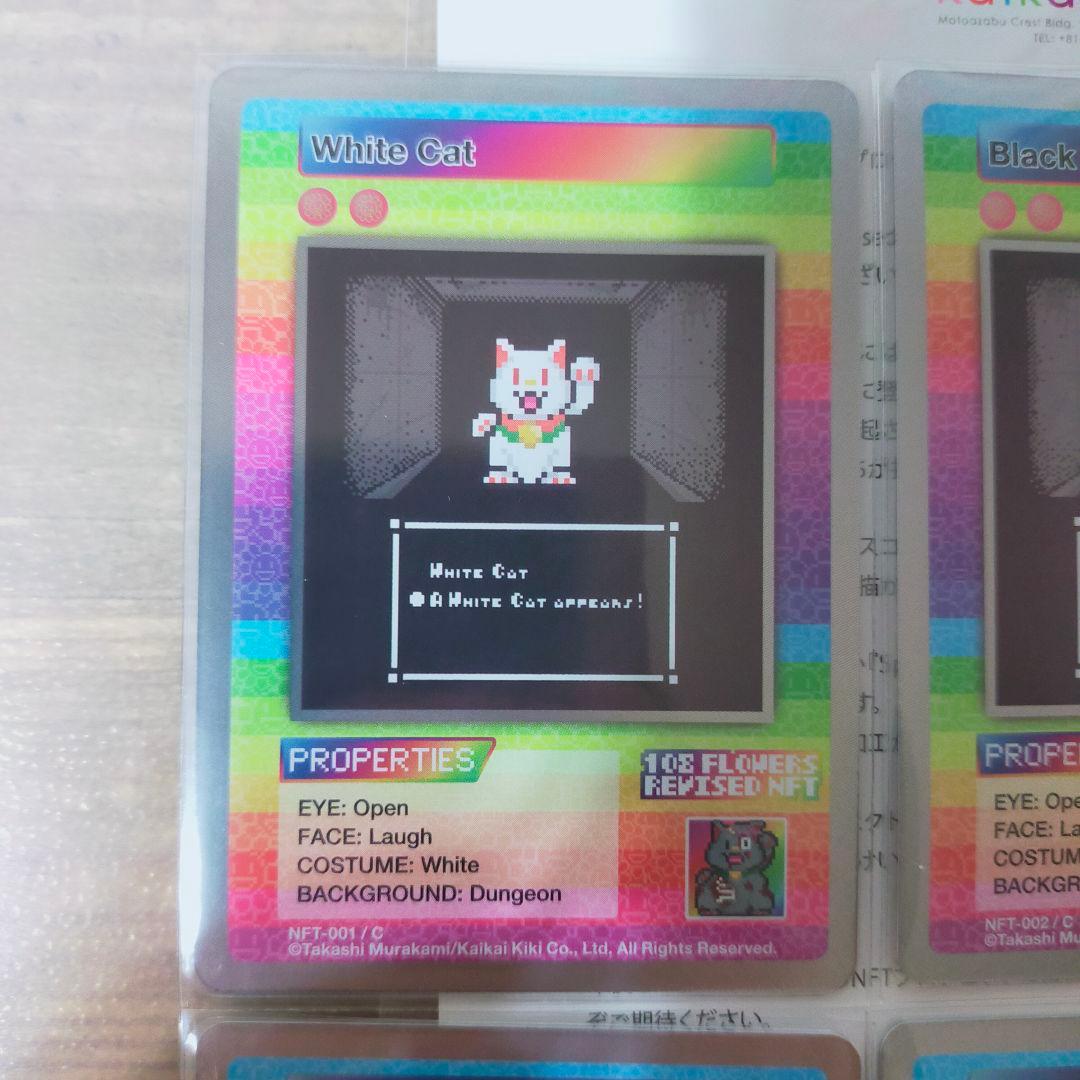 ガ*ん様 【コモン全6種①】108フラワーズリバイズドNFT 限定トレカ 村上隆