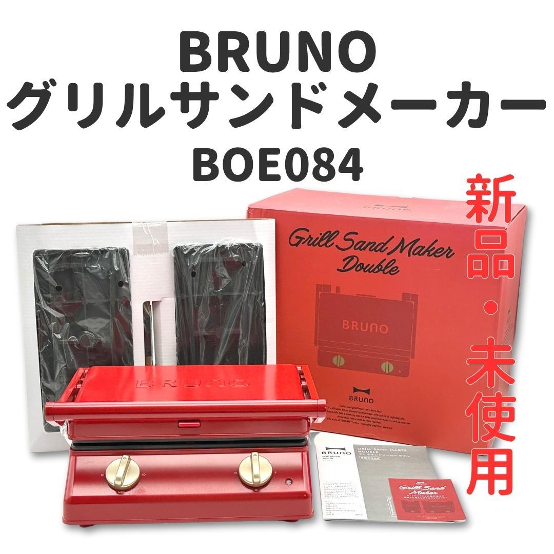 【新品・未使用】BRUNO グリルサンドメーカー ダブル BOE084 レッド
