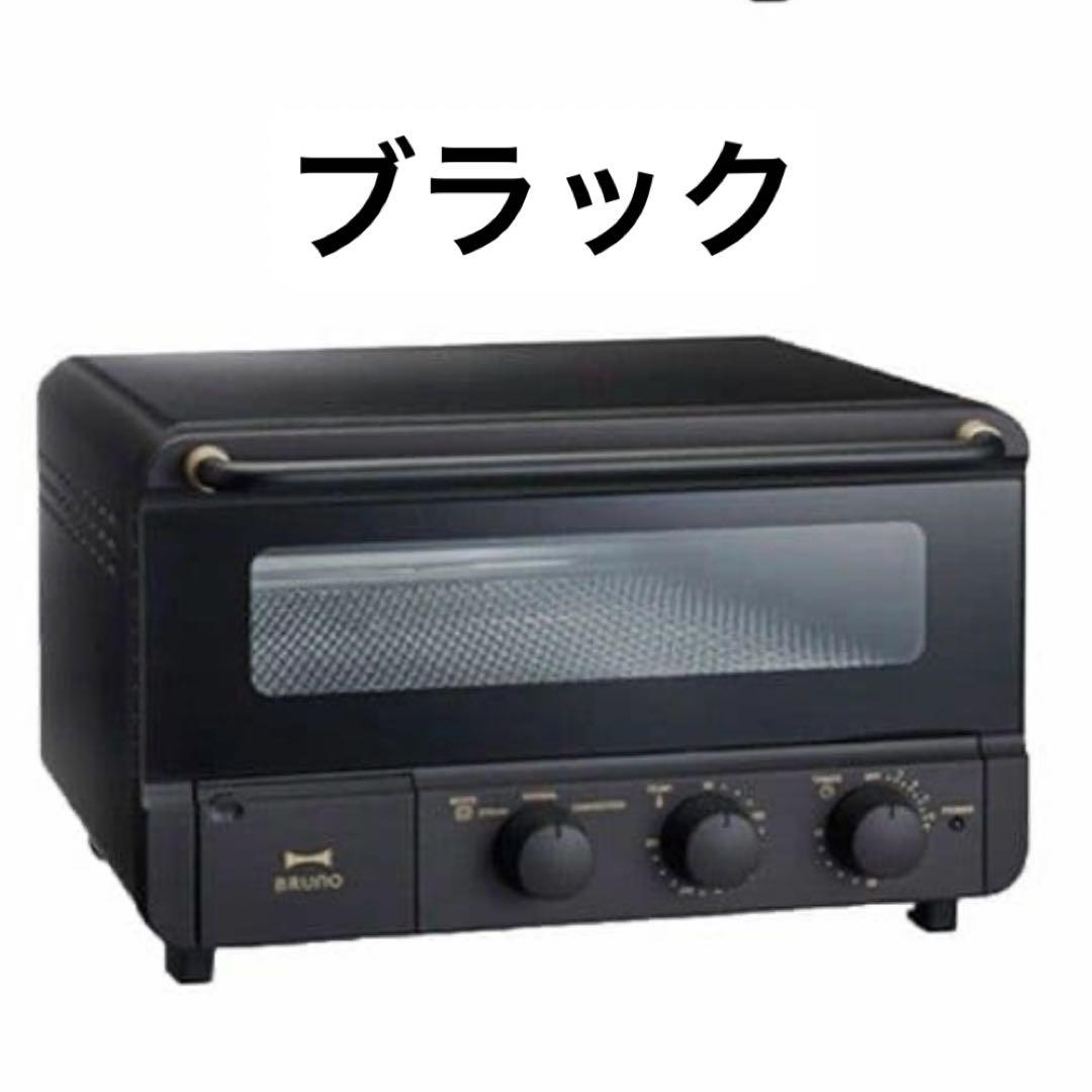 【新品未使用】BRUNO ブルーノ スチーム&ベイクトースター　ブラック