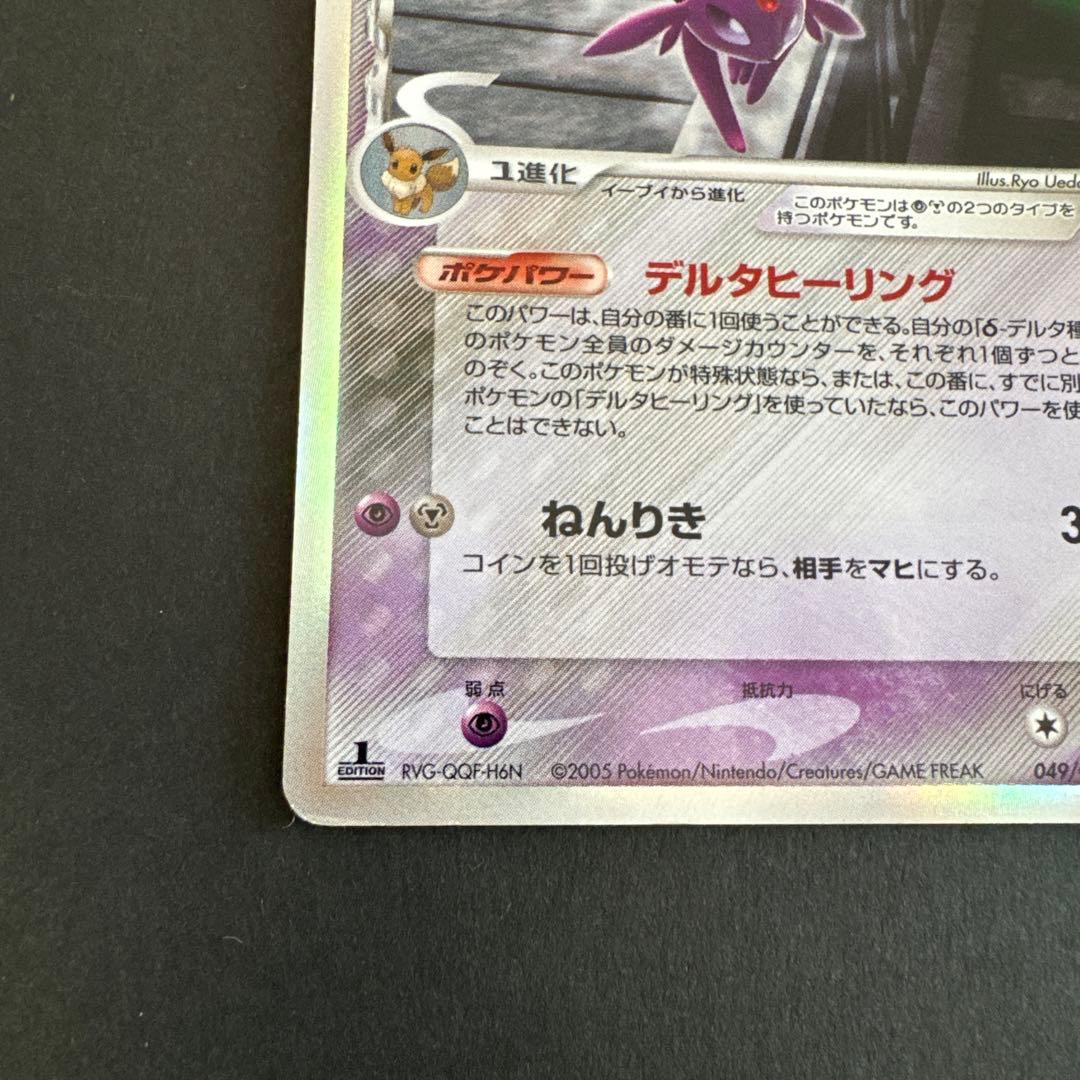 エーフィ δ デルタ種★ 拡張パック ホロンの研究塔 049/086