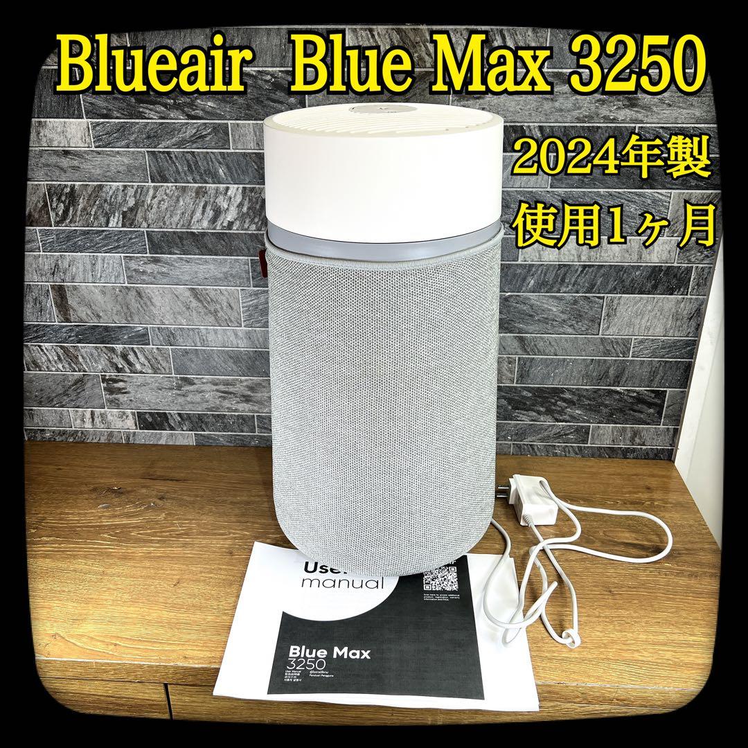 カネハラ　空気清浄機　22畳　Blueair　Blue Max 3250
