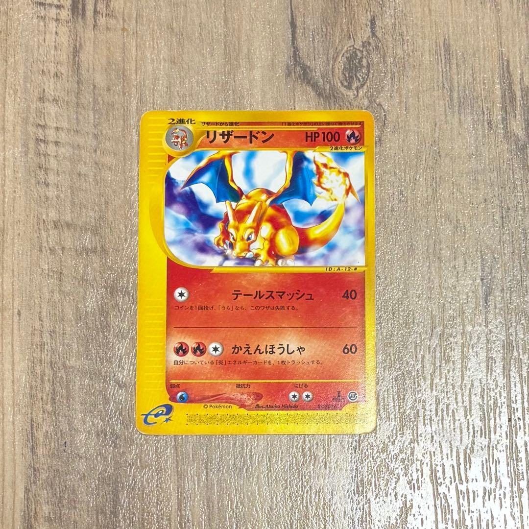 リザードン スターターパック 012/029