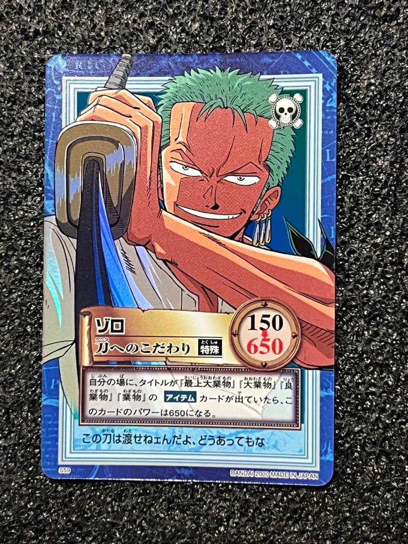 良品　ワンピース　カードダス　ハイパーバトル　ゾロ　刀へのこだわり