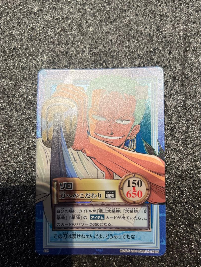 良品　ワンピース　カードダス　ハイパーバトル　ゾロ　刀へのこだわり