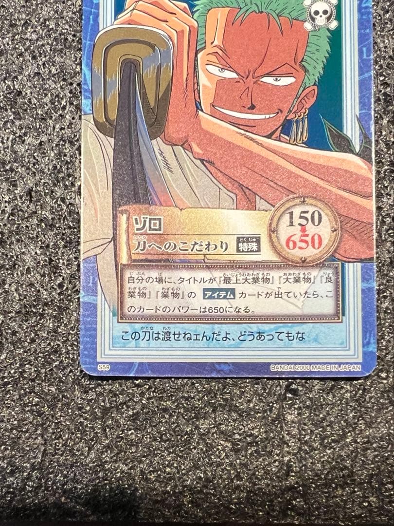 良品　ワンピース　カードダス　ハイパーバトル　ゾロ　刀へのこだわり