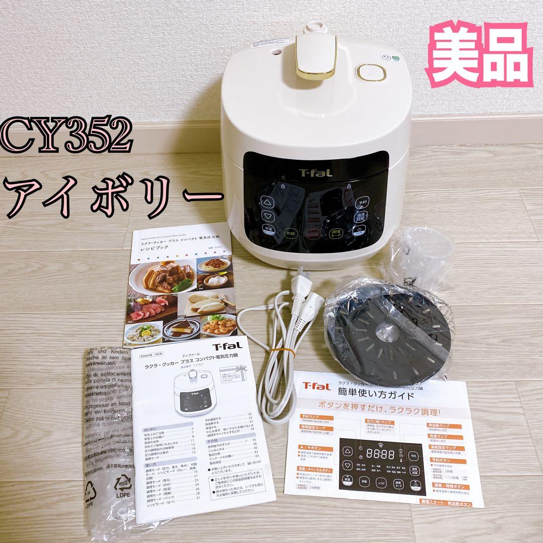 ティファール 電気圧力鍋 ラクラクッカー プラス CY352AJP