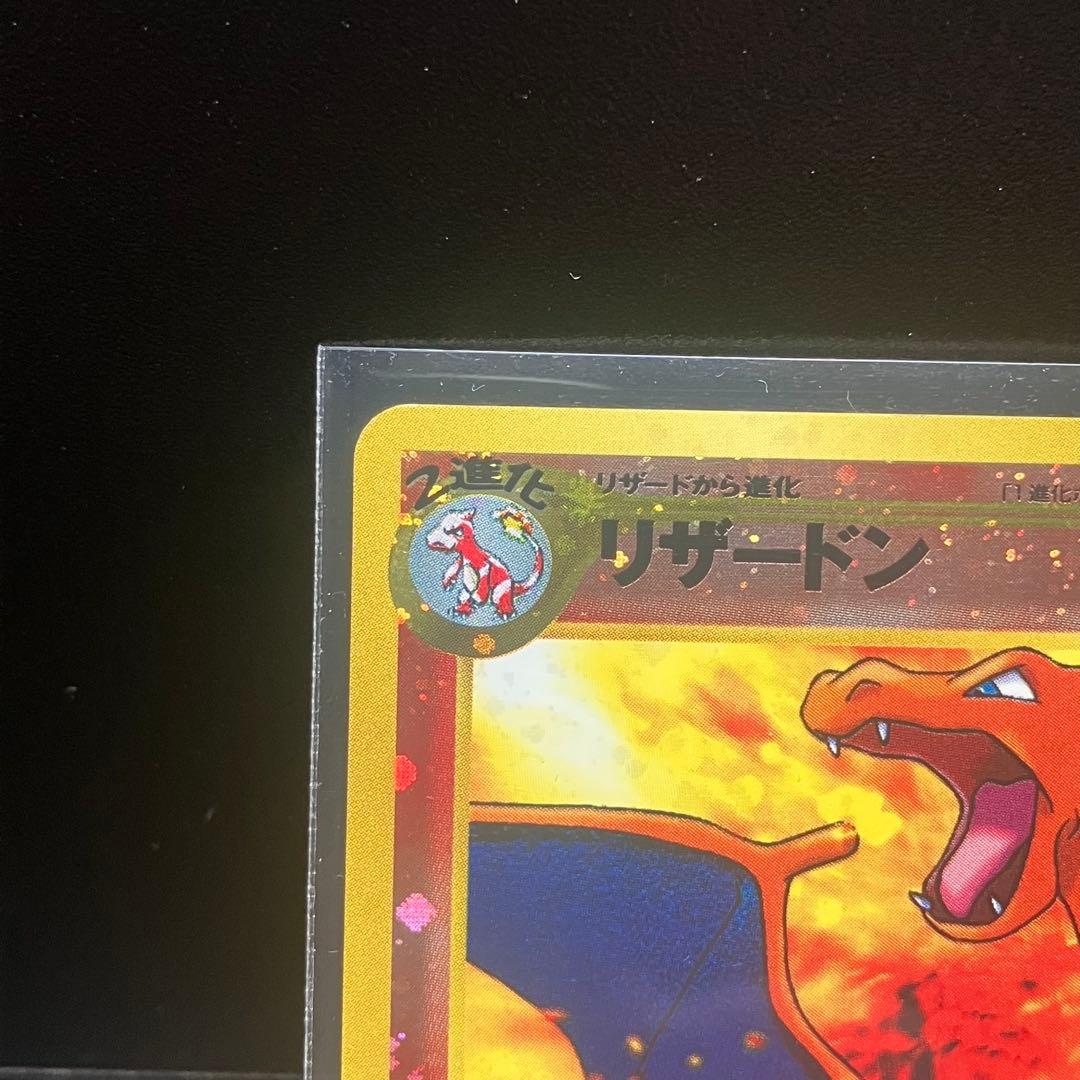 I*i様 【極美品】リザードン　旧裏　プロモ　渦巻きホロ