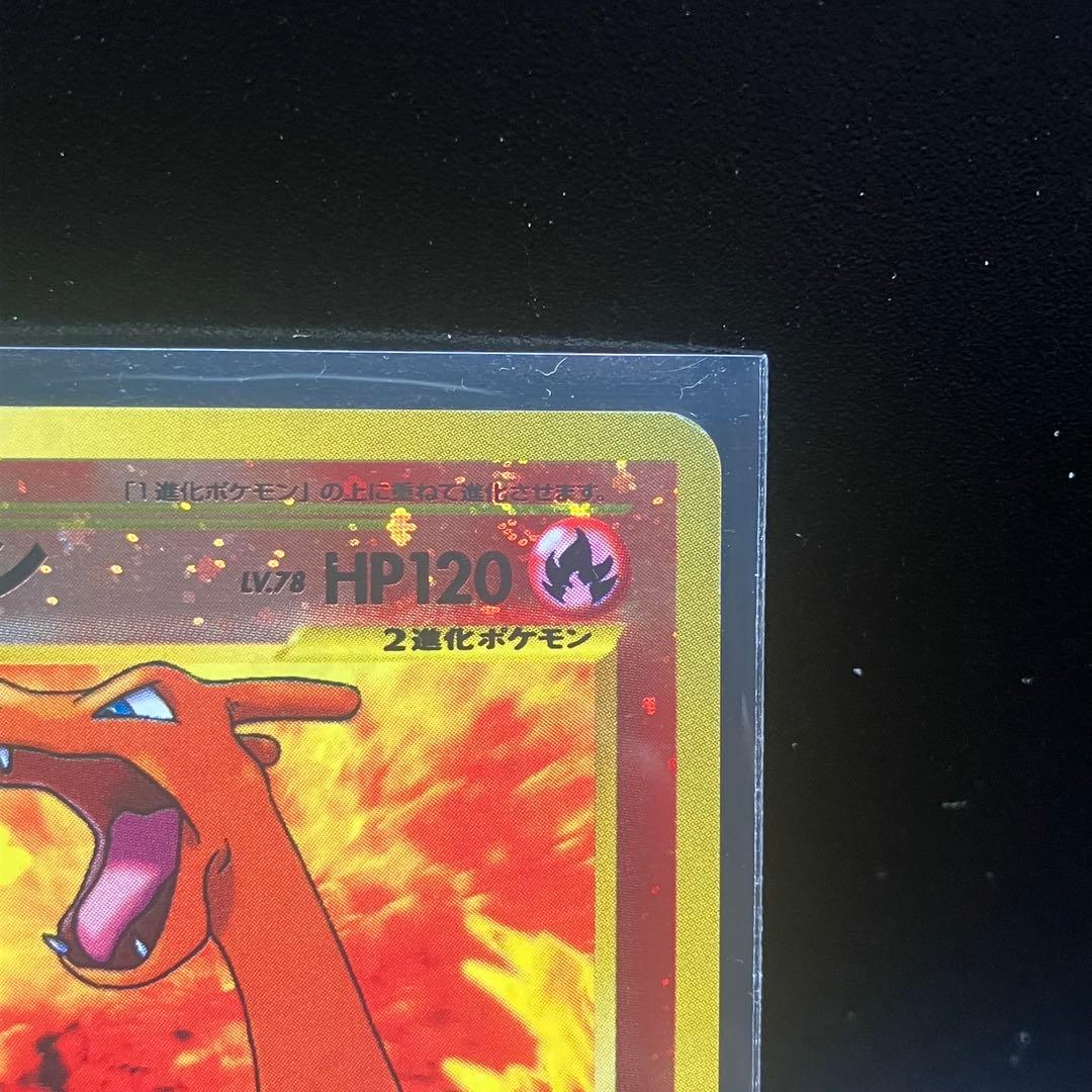 I*i様 【極美品】リザードン　旧裏　プロモ　渦巻きホロ