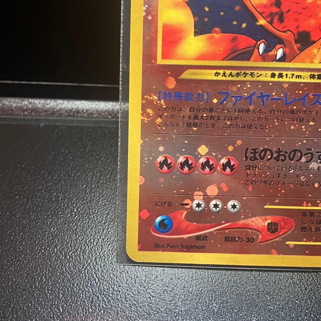 I*i様 【極美品】リザードン　旧裏　プロモ　渦巻きホロ