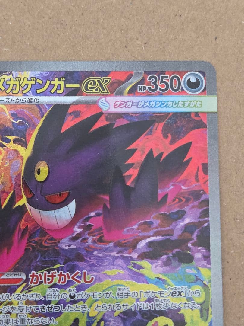 ポケモンカード　ポケカ　メガドリーム　メガゲンガーex　sar