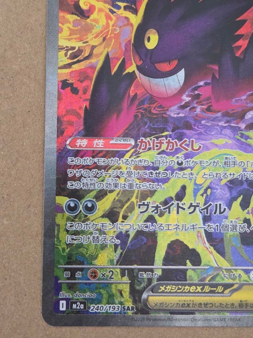 ポケモンカード　ポケカ　メガドリーム　メガゲンガーex　sar