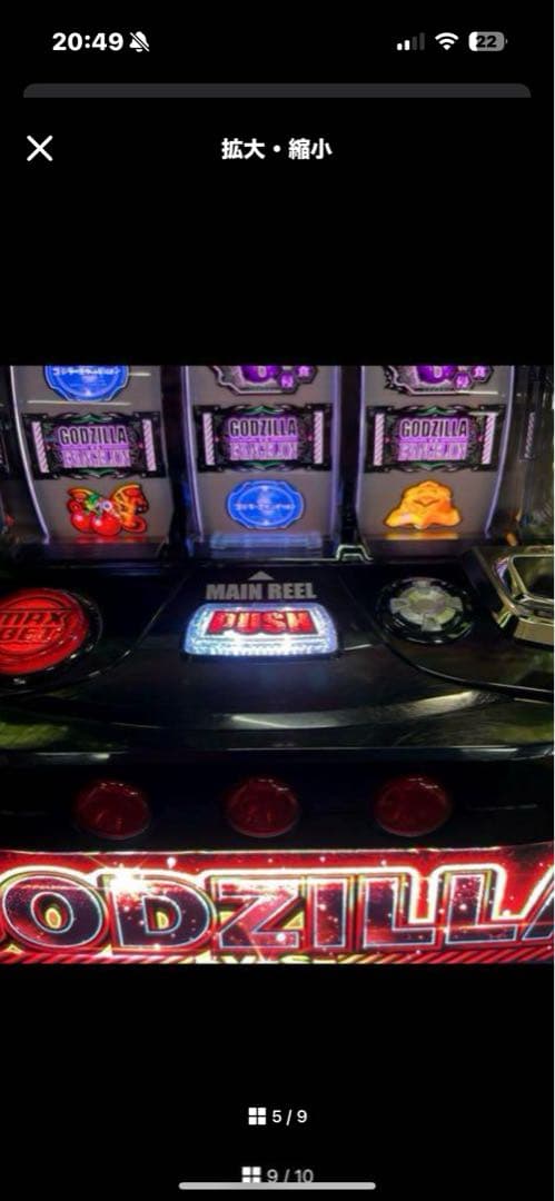 ゴジエヴァ実機 送料込 最安値