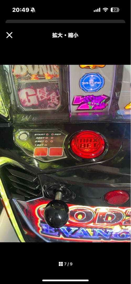 ゴジエヴァ実機 送料込 最安値