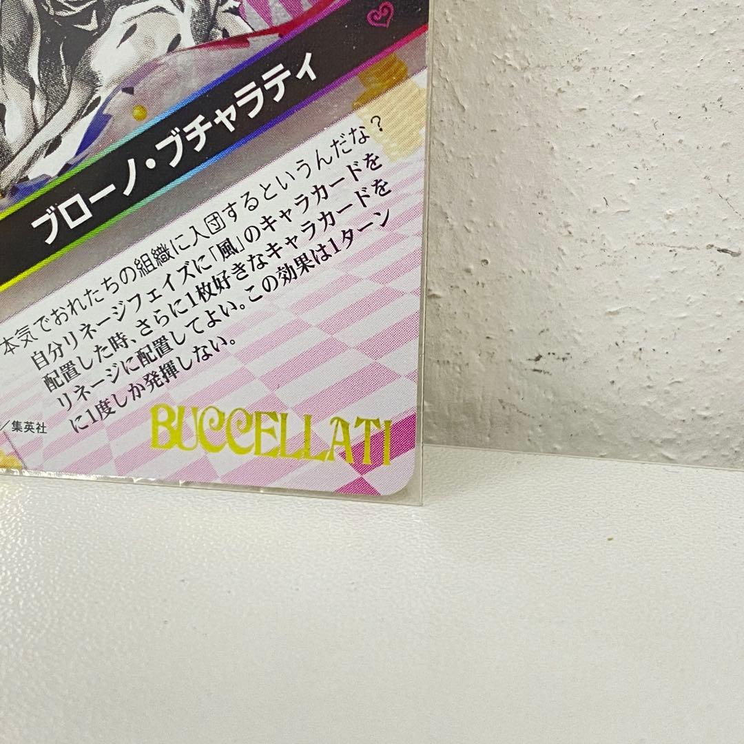 O ジョジョの奇妙な冒険 ABC 「ブローノ・ブチャラティ」 J-530 トレカ
