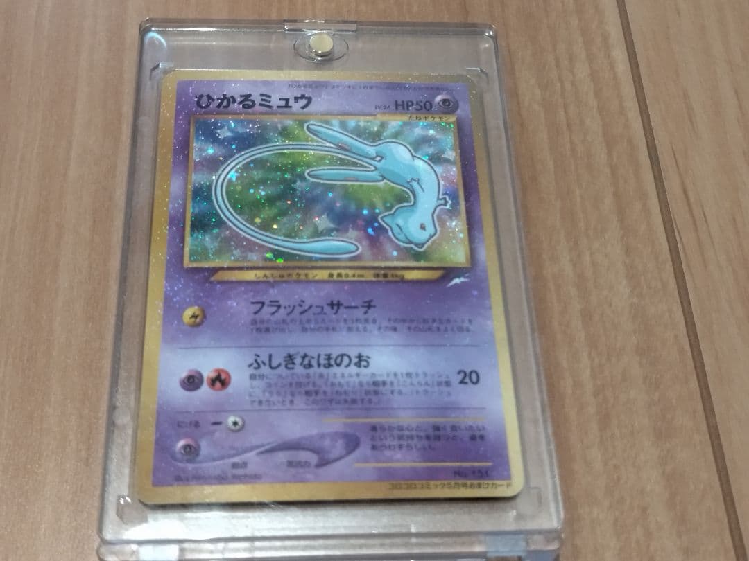 ひかるミュウ トレーディングカード 1996年