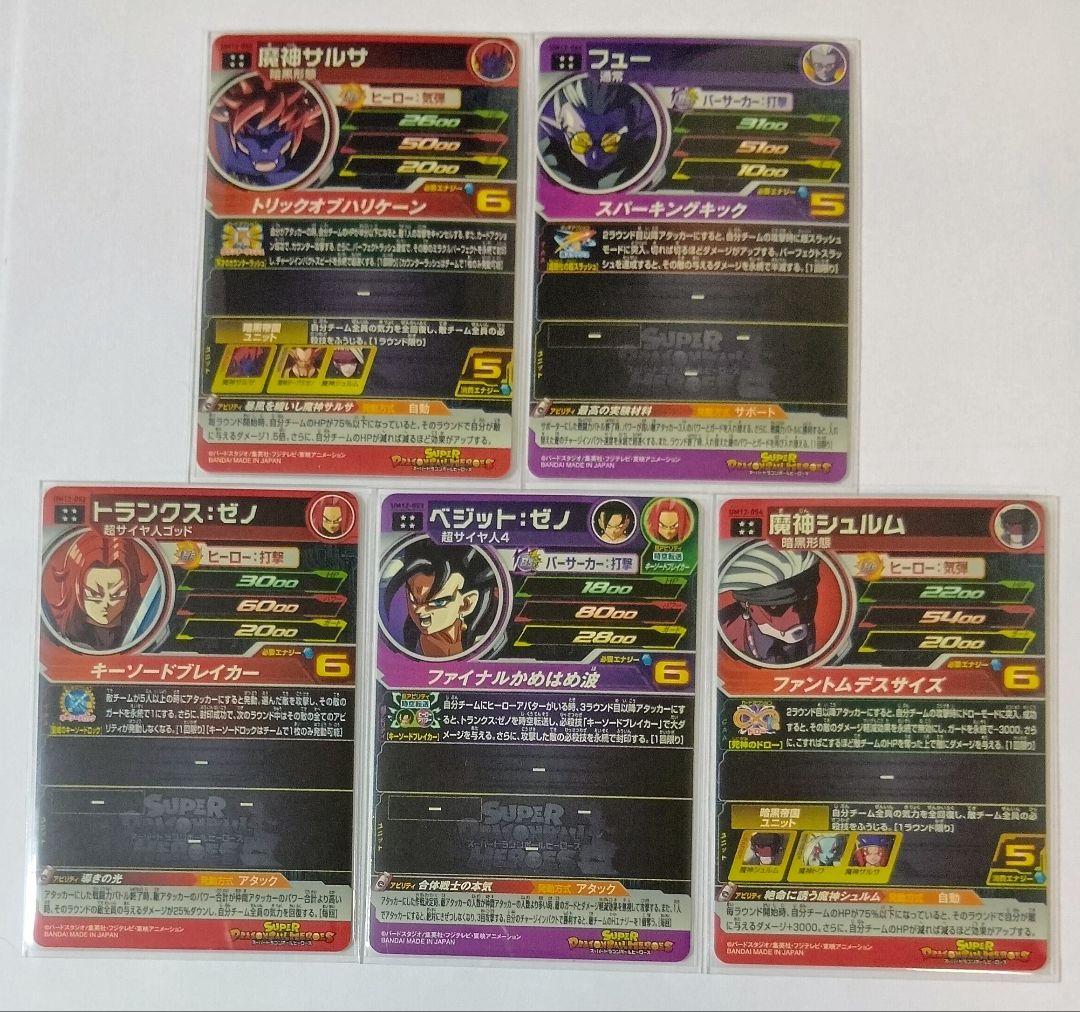 スーパードラゴンボールヒーローズ UM12弾 SEC.URコンプ