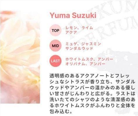 新品 鹿島アントラーズ 鈴木優磨 香水 40 YUMA SUZUKI 24ml