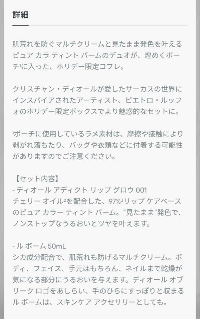 未使用ディオールビューティー&ケアセットホリデー　2025限定　サンプル付き