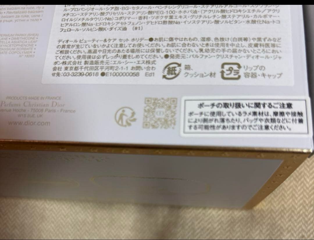 未使用ディオールビューティー&ケアセットホリデー　2025限定　サンプル付き