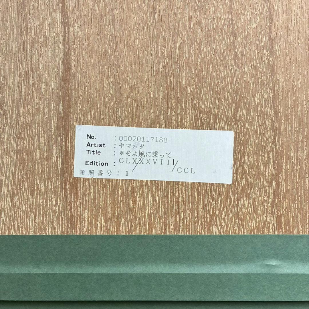 美品 ヒロ・ヤマガタ「そよ風に乗って」シルクスクリーン 大作 直筆サイン保証書有