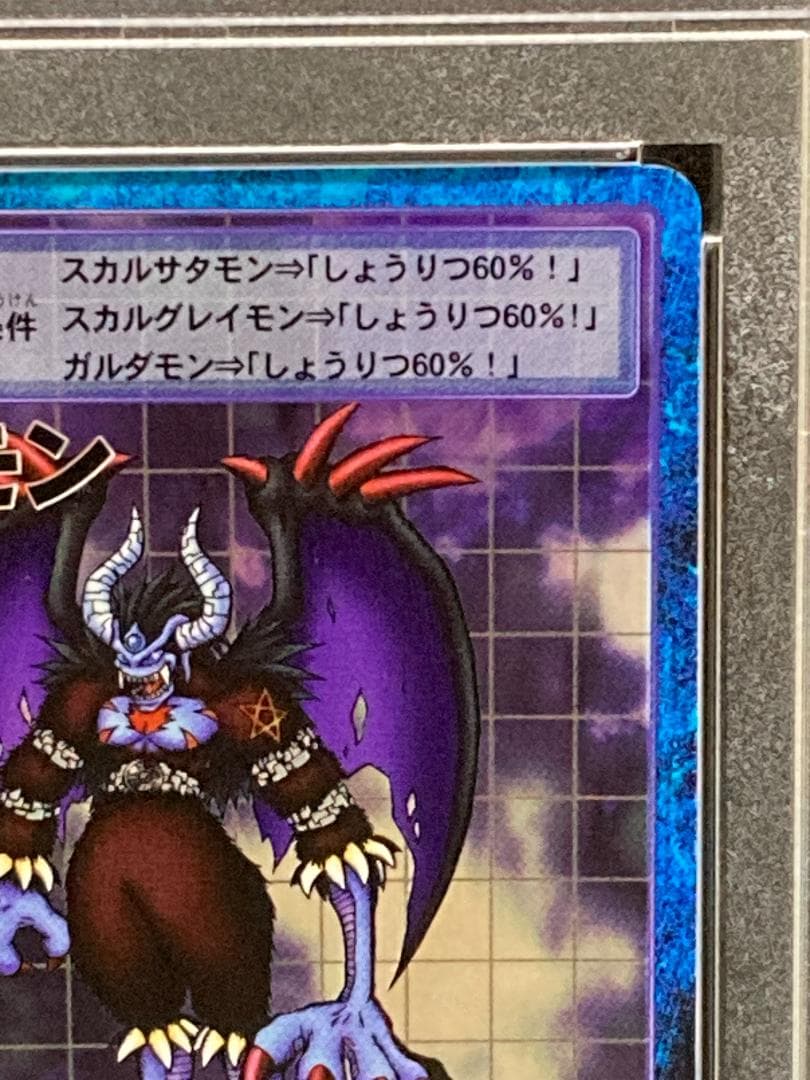 PSA10【コンパクト送料無料】デジタルモンスター　デーモン　ホロ　②