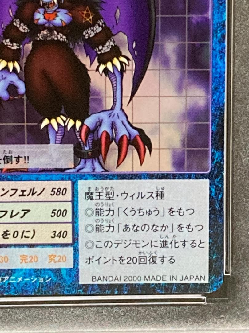 PSA10【コンパクト送料無料】デジタルモンスター　デーモン　ホロ　②