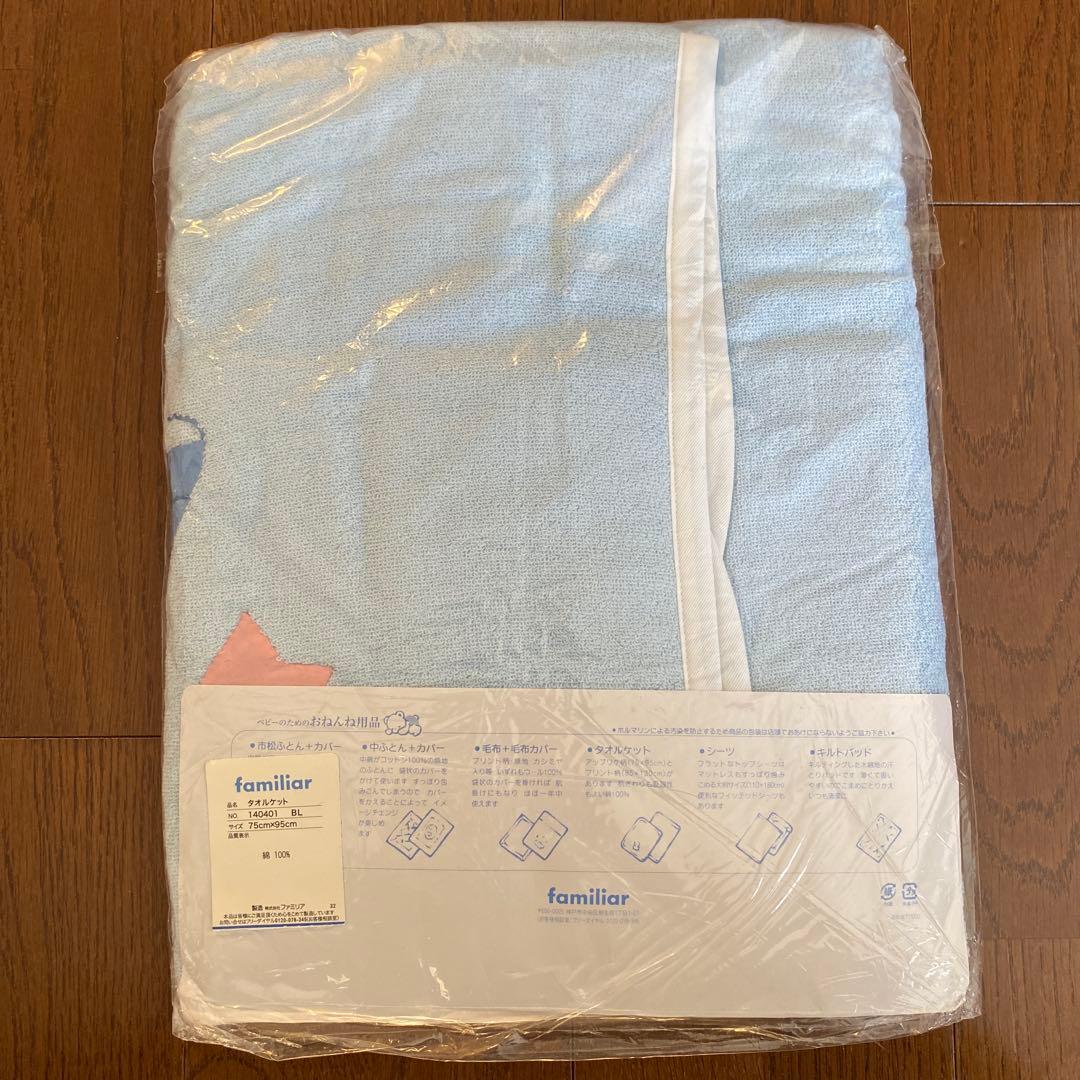 familiar タオルケット クマ刺繍 水色