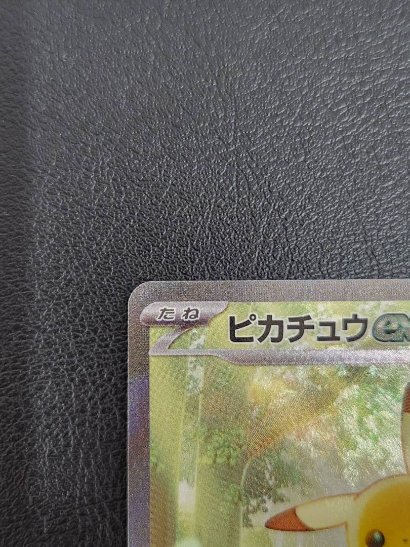 M*y様 ピカチュウex SAR　764/742　スタートデッキ100　ポケモン