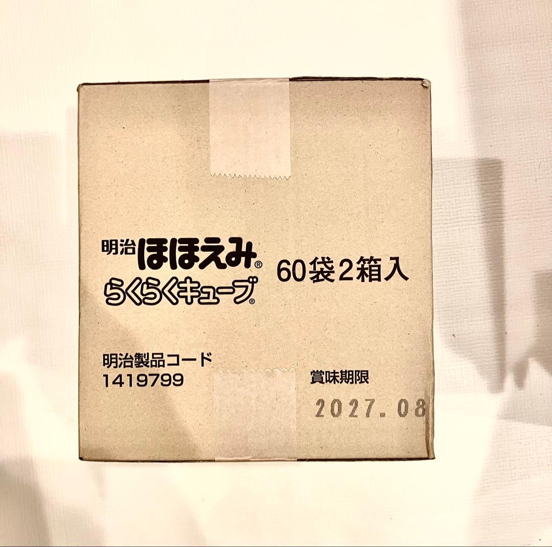 明治 ほほえみ らくらくキューブ 27g×120袋入（新品・未開封）