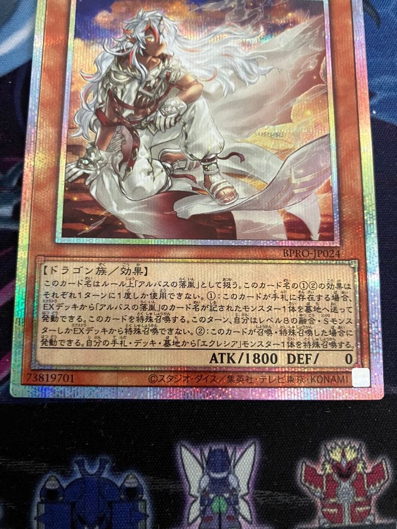 遊戯王　白き竜の落胤 プリシク　プリズマ　プリズマティックシークレットレア