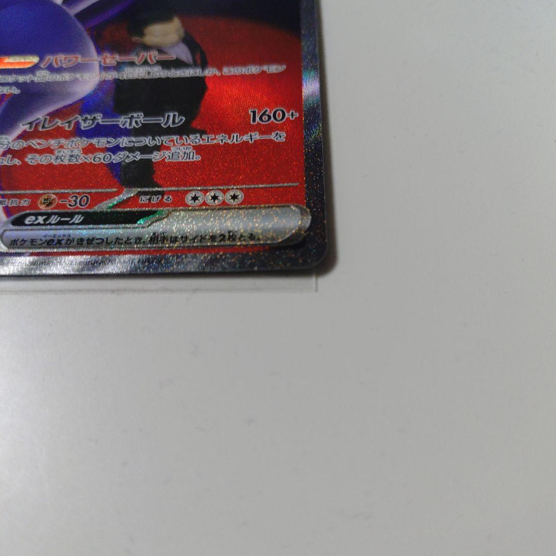 【匿名配送】ロケット団のミュウツーex SAR