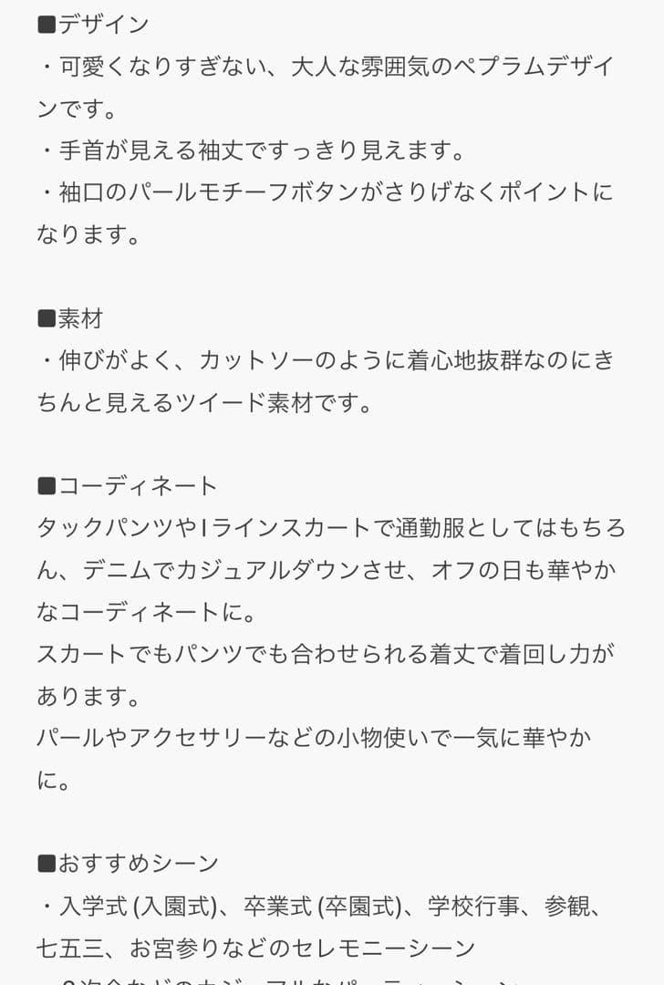 お値下げ！美品！SHIPSセットアップ　手洗い可能ツイードペプラムプルオーバー