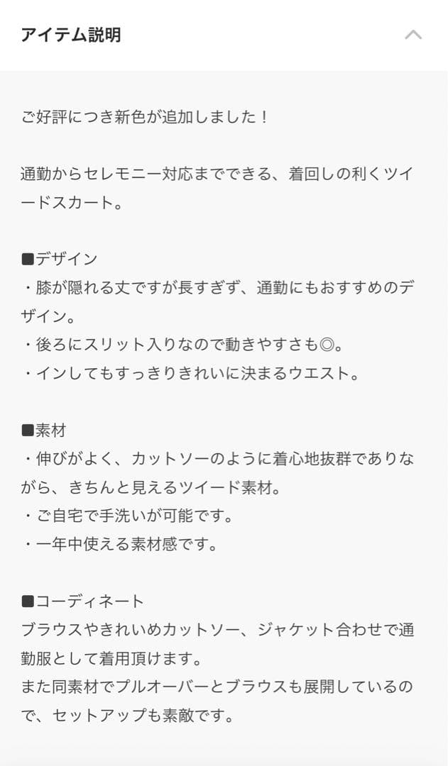お値下げ！美品！SHIPSセットアップ　手洗い可能ツイードペプラムプルオーバー