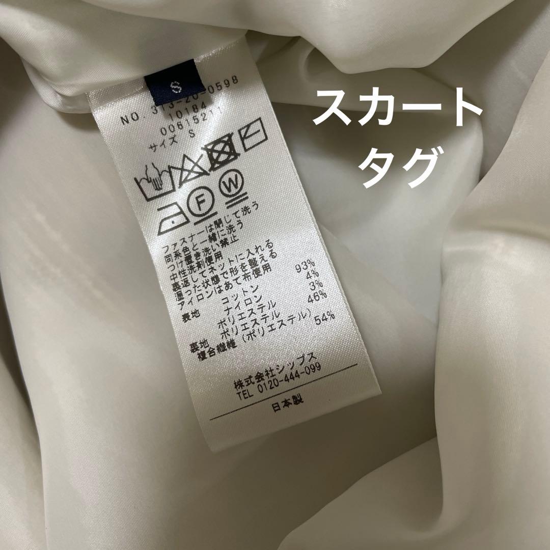 お値下げ！美品！SHIPSセットアップ　手洗い可能ツイードペプラムプルオーバー