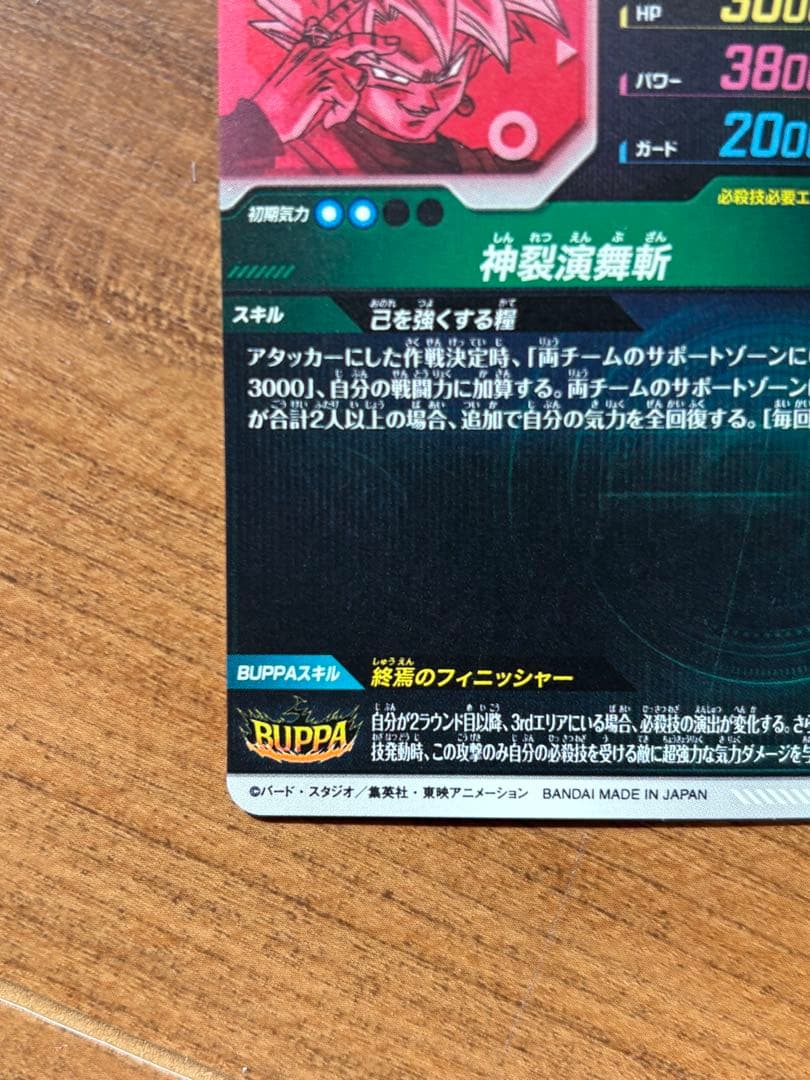 ドラゴンボールスーパーダイバーズ SDV8-024 ゴクウブラックパラレル