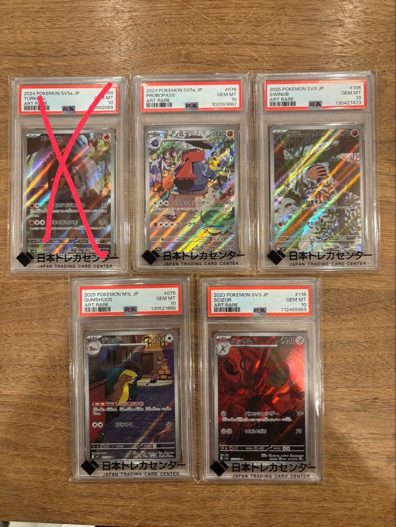 ダイノーズ ウリムー デカグース ハッサム PSA10