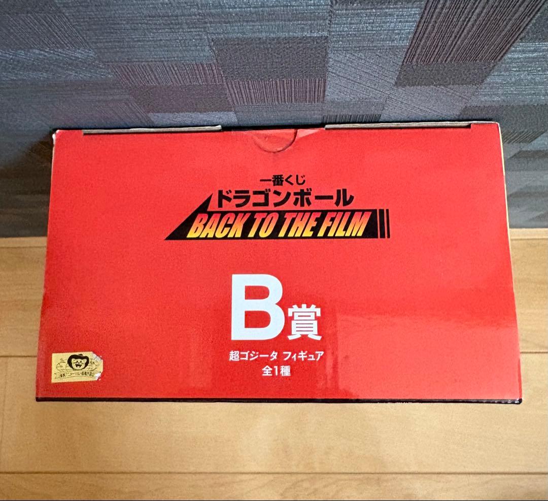 1番くじドラゴンボール B賞ゴジータ新品未開封