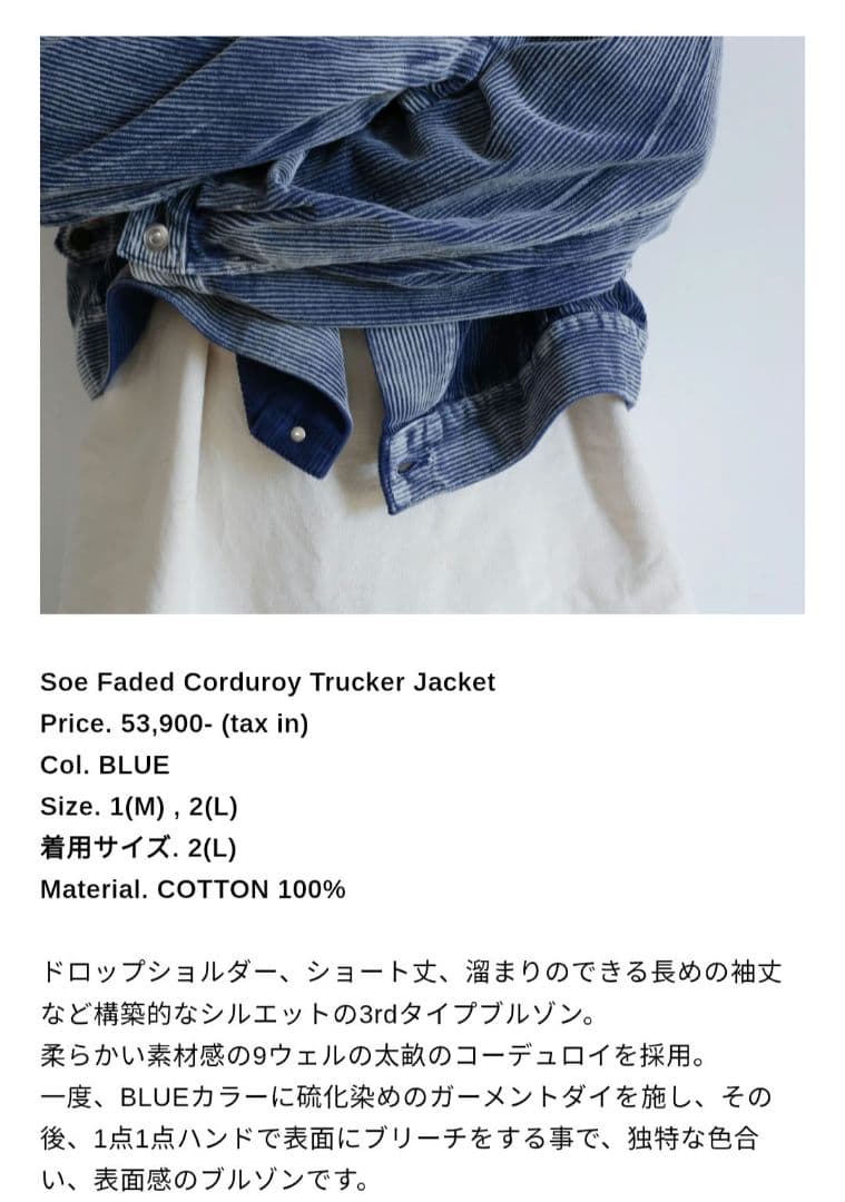 美品 soe READY TO WEAR コーデュロイ トラッカー ジャケット