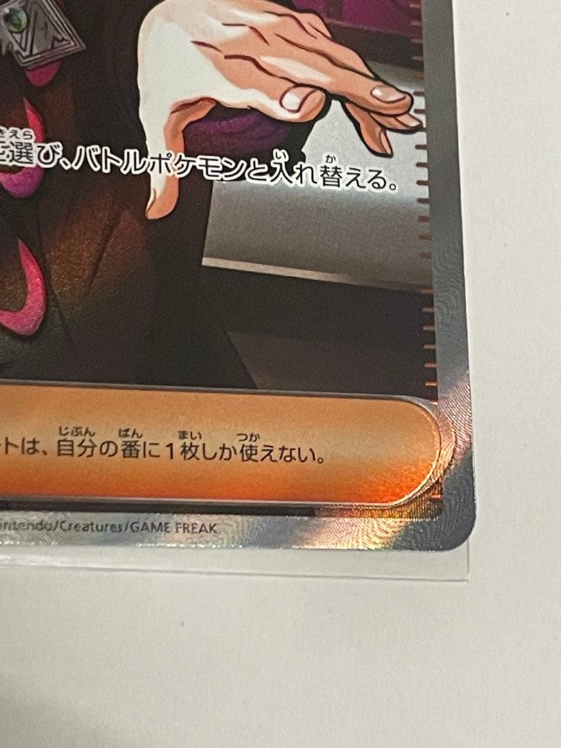 ボスの指令　カラスバ