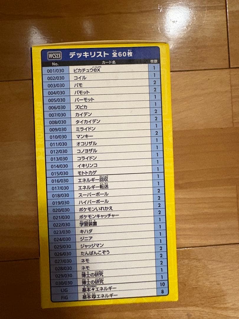 雲*可様 ポケモンカードゲーム 横浜デッキピカチュウ