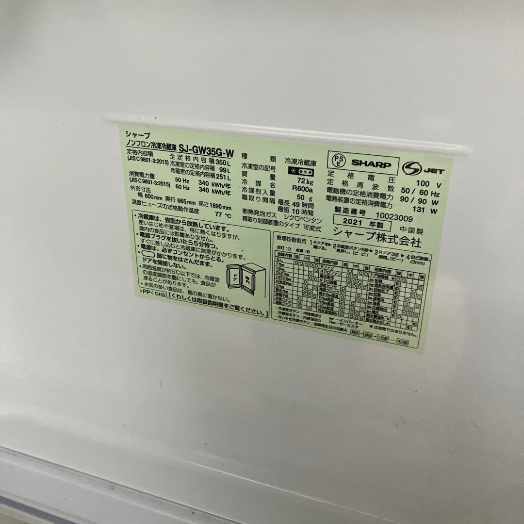 人気の両開きシャープ 3ドア冷蔵庫 SJ-GW35G 350L 2021年製